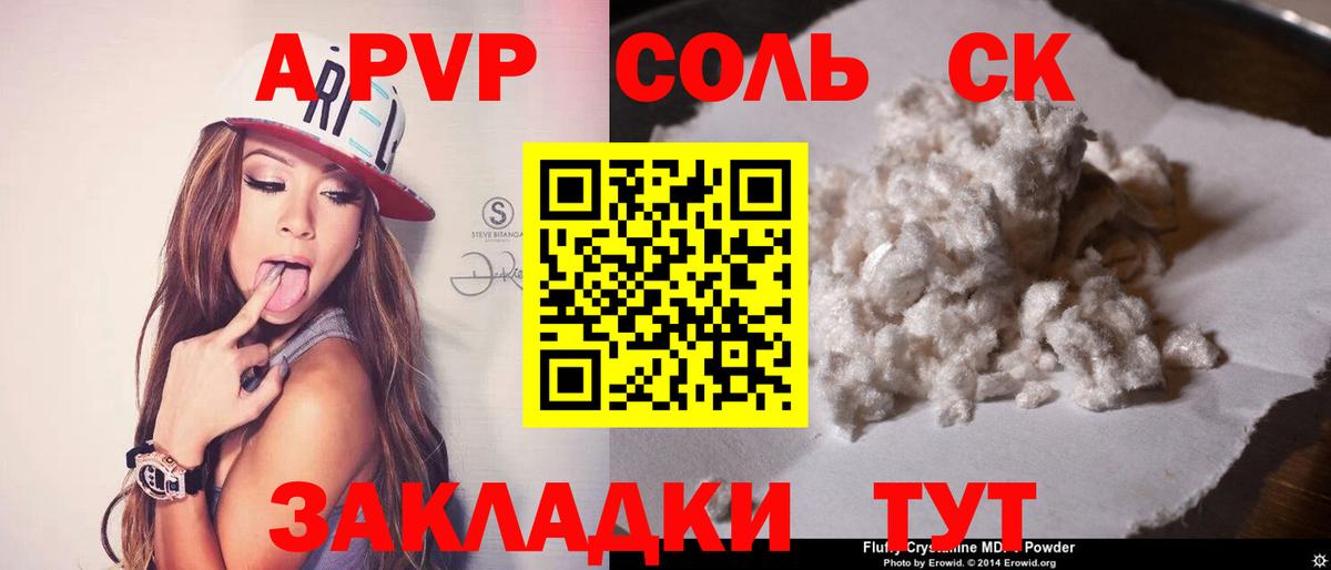 APVP СК  A PVP кристаллы  А ПВП Соль  A-PVP  купить наркотики цена  Шатура  Вход с VPN 