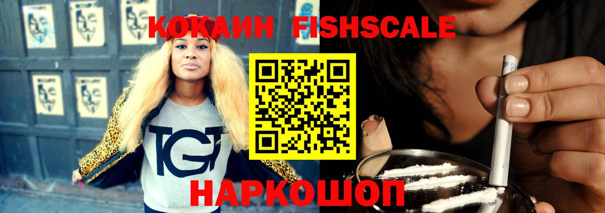 Шатура  COCAIN Боливия  Cocaine Fish Scale  Вход с VPN 