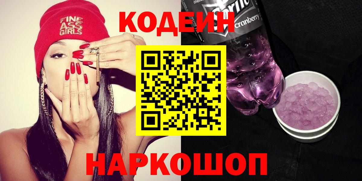 Кодеиновый сироп Lean Purple Drank Шатура