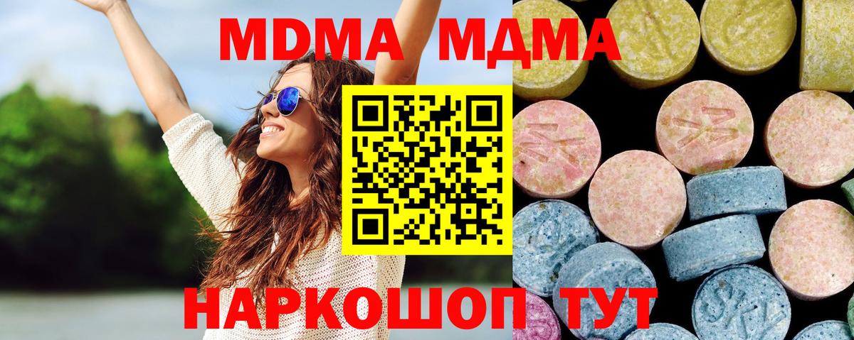МДМА молли  Вход с VPN  Шатура  МДМА молли 
