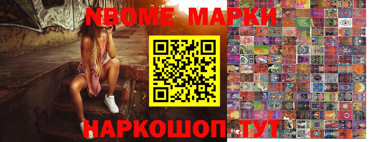 Марки NBOMe 1,8мг  Вход с VPN  Шатура 