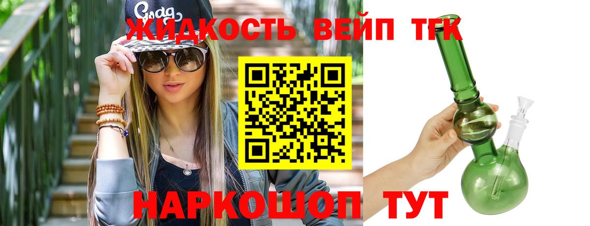 ТГК вейп с тгк Шатура